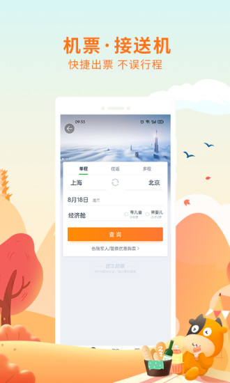 途牛旅游旧版本破解版
