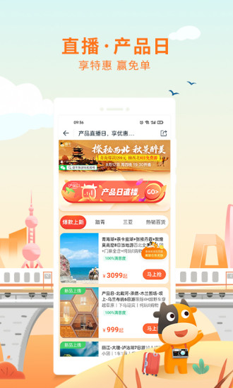 途牛旅游旧版本免费版本