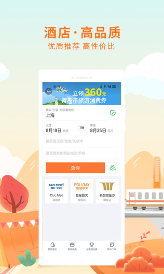 途牛旅游旧版本下载