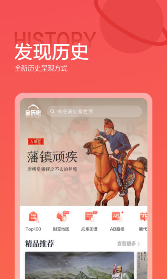 全历史app下载