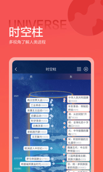 全历史app下载安装