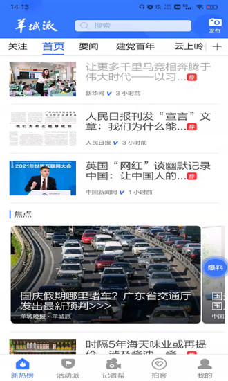 羊城派新闻下载