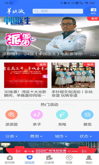 羊城派新闻安装