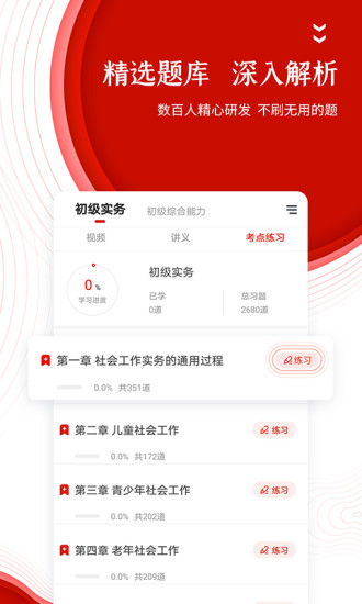准题库APP下载下载