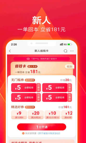 苏宁易购app最新版本下载