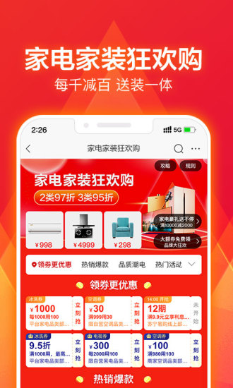 苏宁易购app最新版本破解版