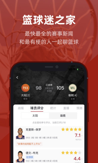 虎扑旧版本无广告最新版