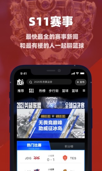 虎扑旧版本无广告