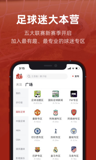 虎扑旧版本无广告下载
