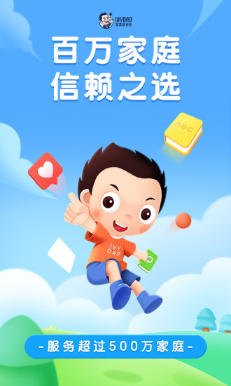 常青藤爸爸APP