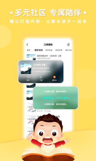常青藤爸爸APP下载