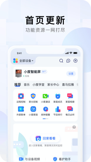 小度ios版本