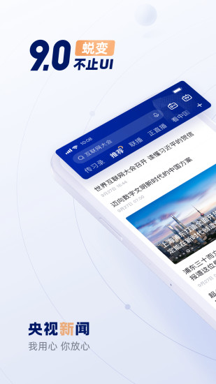 央视新闻客户端app下载