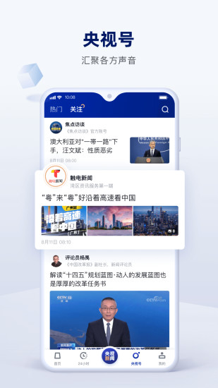 央视新闻安装