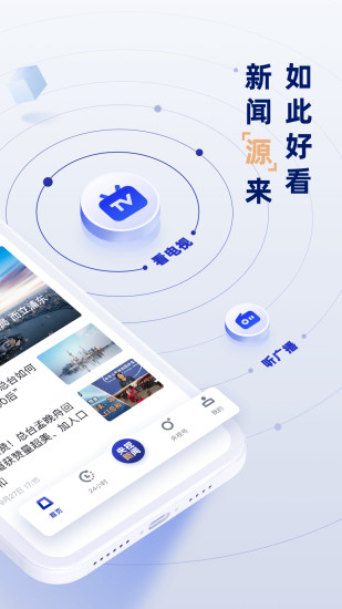 央视新闻频道下载安装