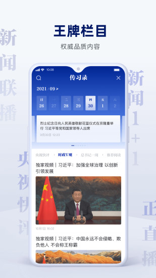 央视新闻安装