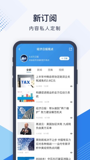 经济日报电子版安装