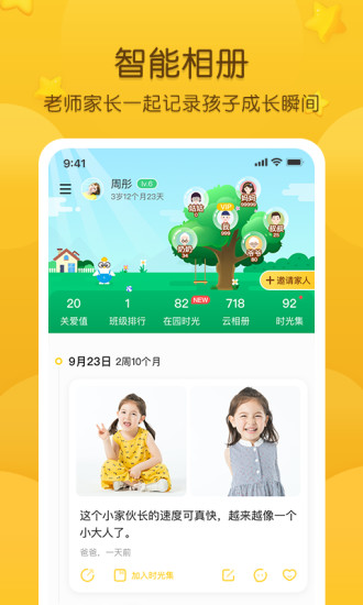 掌通家园ios破解版最新版