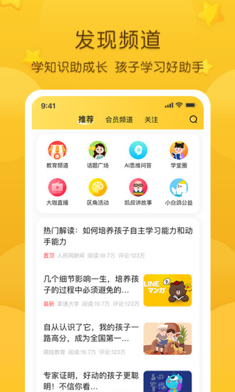 掌通家园ios破解版破解版