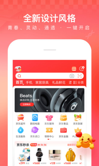 京东旧版本7.0.8