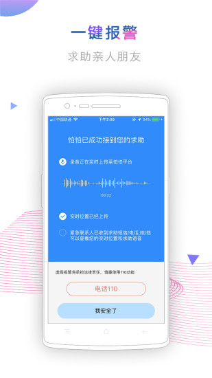 怕怕手机定位软件破解版