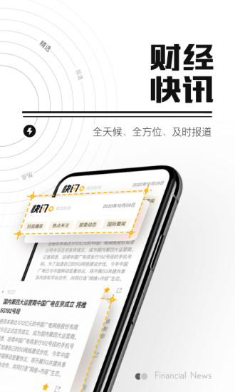 时代财经下载