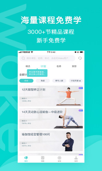 wake瑜伽教学下载下载