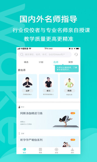 wake瑜伽教学下载免费版本