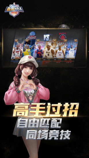 最强NBA安装