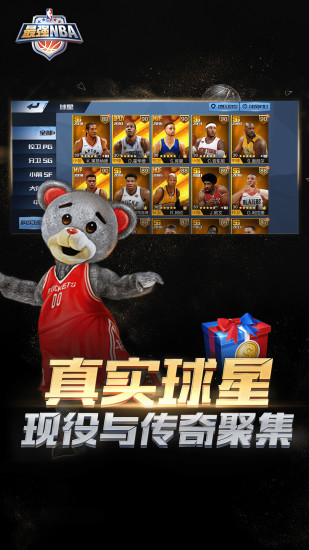 最强NBA下载