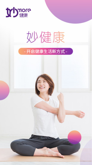 妙健康手机版2021
