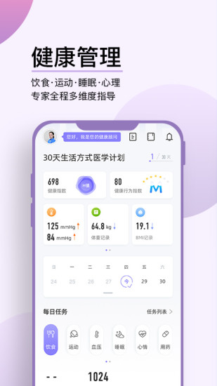 妙健康手机版2021最新版