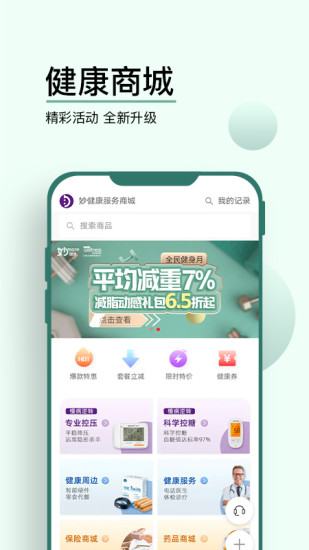 妙健康手机版2021免费版本