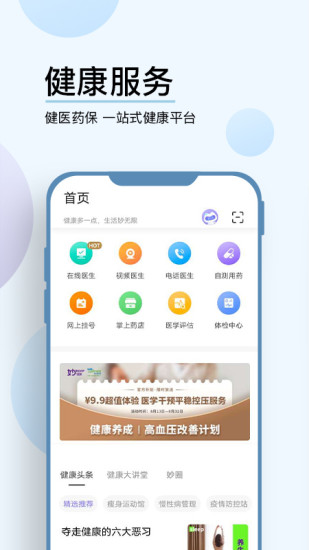 妙健康手机版2021破解版
