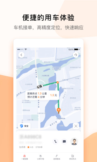 T3出行平台用户端免费版本