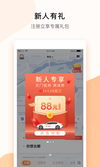 T3出行免费下载