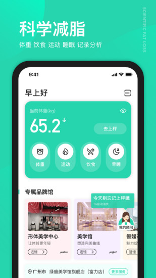 好享瘦APP下载