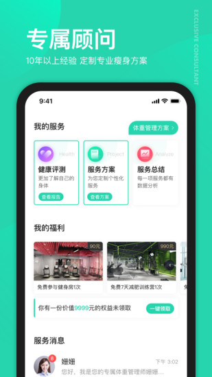 好享瘦APP下载下载