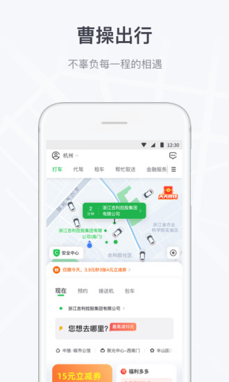 曹操出行打车软件下载