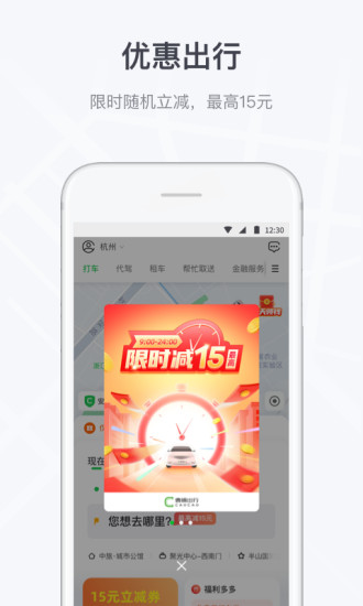 曹操出行打车软件下载最新版