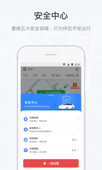 曹操出行打车软件下载破解版