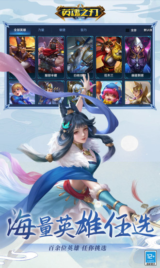 英魂之刃无限点券版最新版