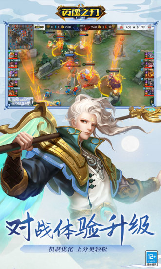 英魂之刃无限点券版破解版