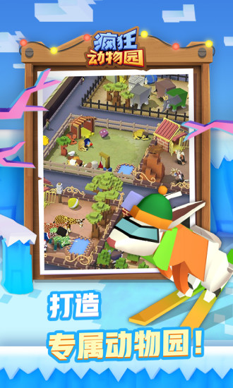疯狂动物园9999999金币钻石免费版本