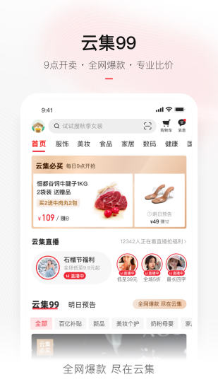 云集APP官方版最新版