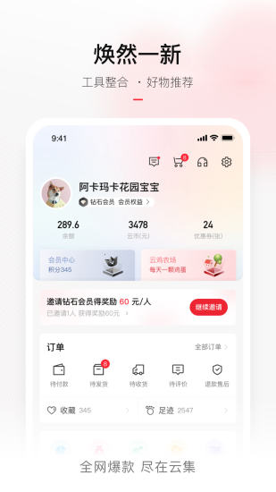 云集APP官方最新版破解版
