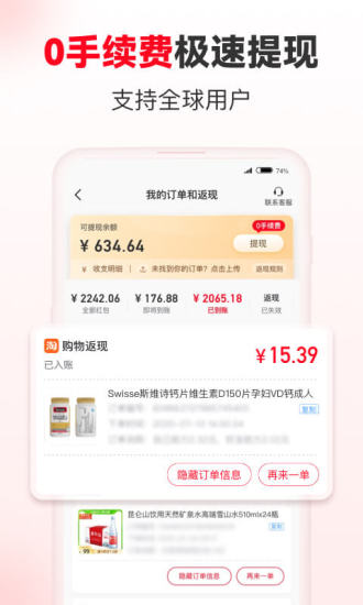 省钱快报旧版本免费版本