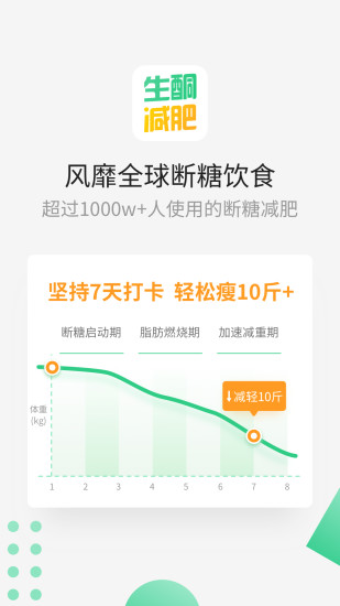 生酮减肥安卓版