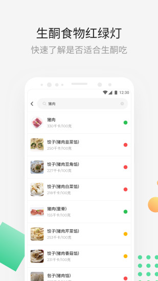 生酮减肥安卓版最新版