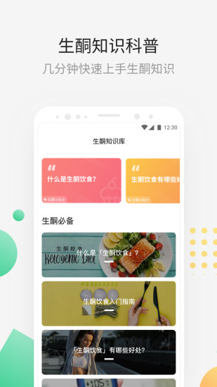 生酮减肥安卓版下载